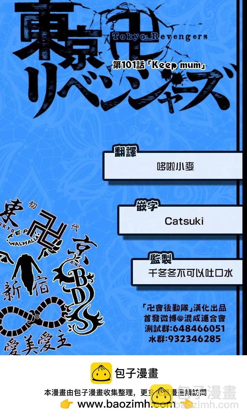 《东京卍复仇者》第101话 第20页