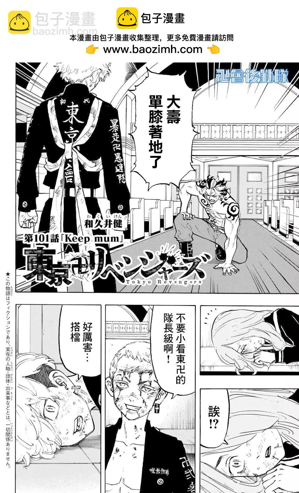 《东京卍复仇者》第101话 第2页