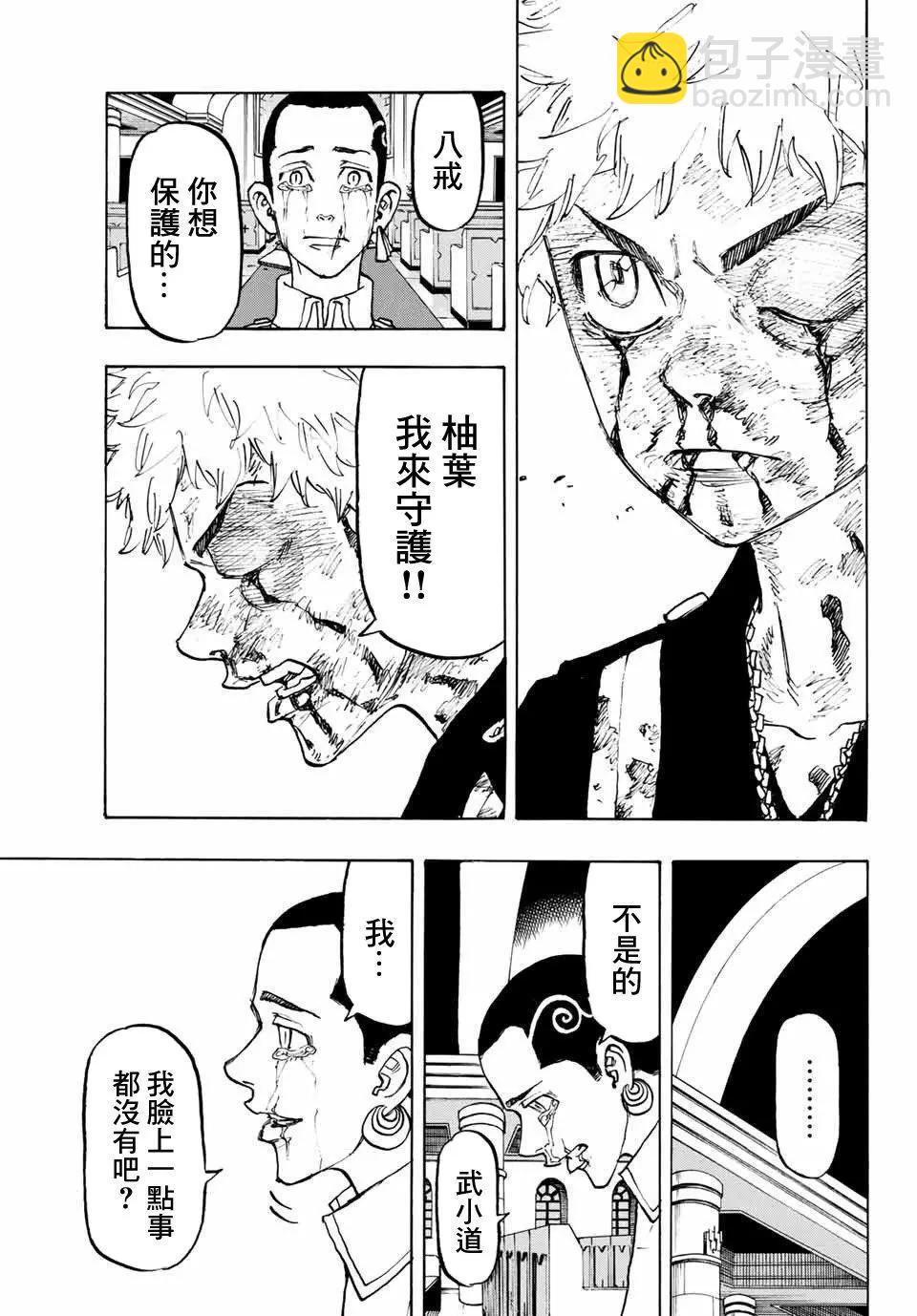 《东京卍复仇者》第101话 第3页