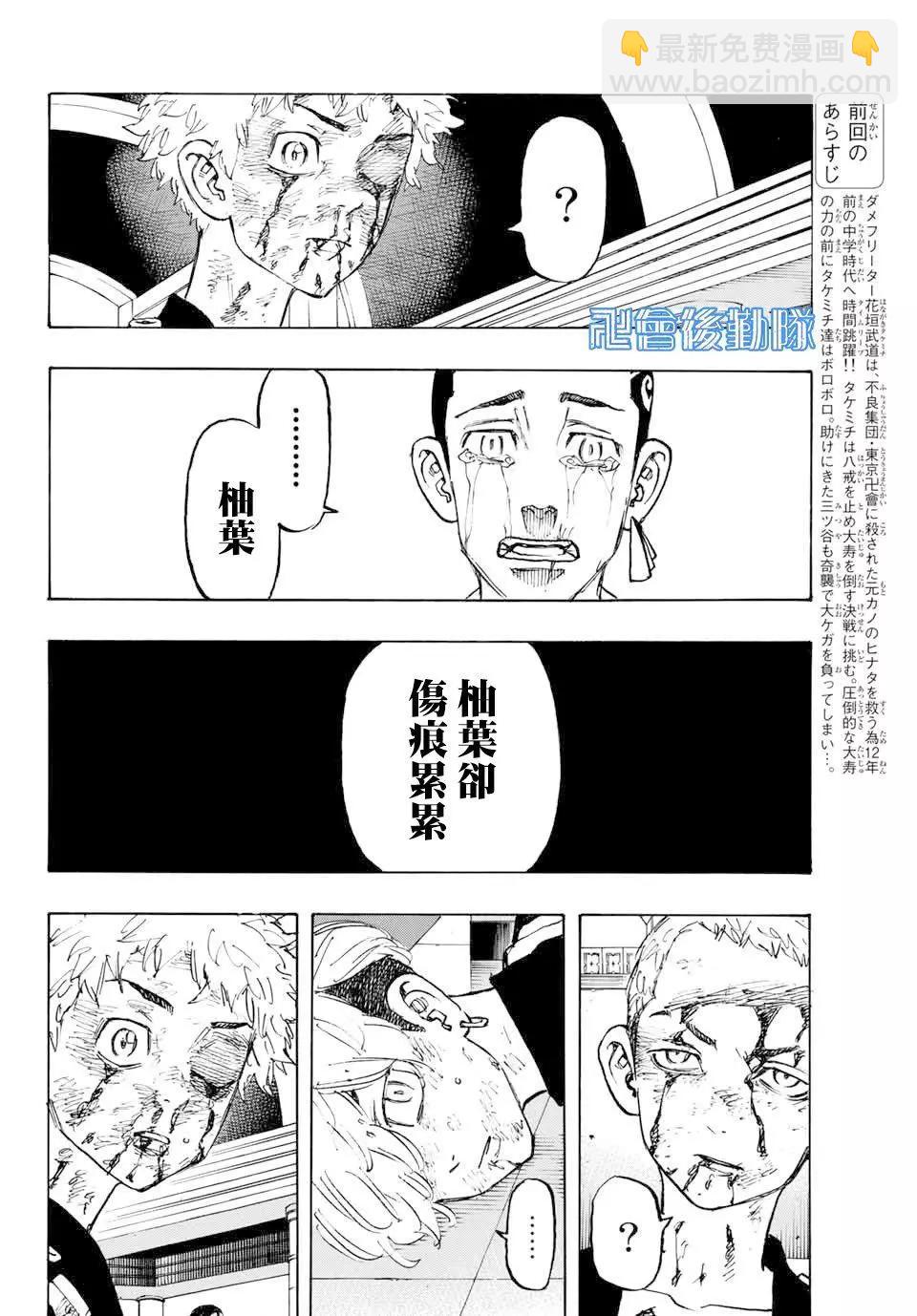 《东京卍复仇者》第101话 第4页