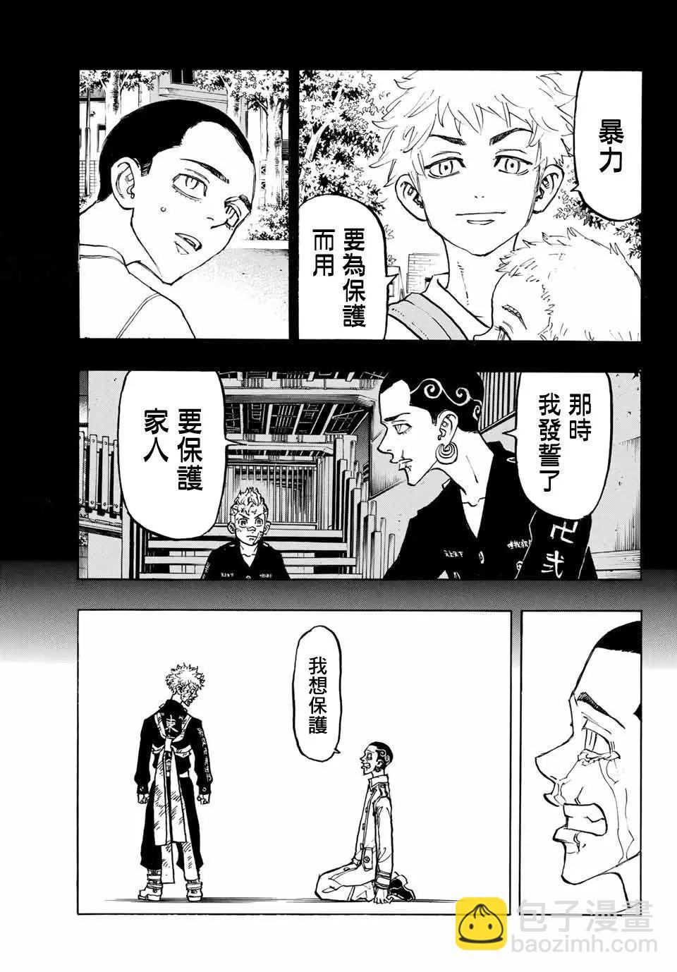 《东京卍复仇者》第101话 第5页