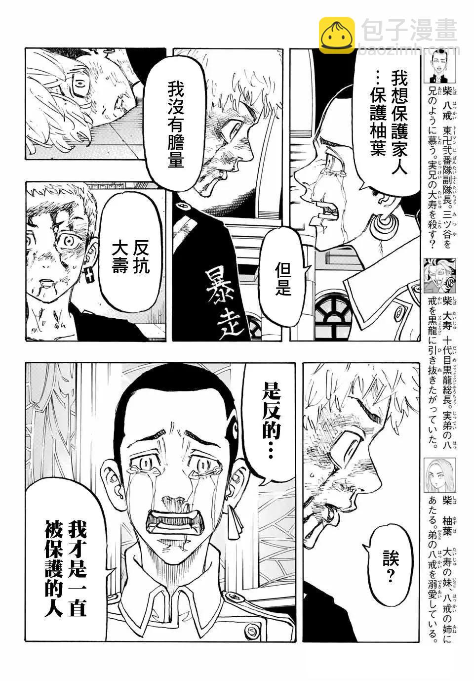 《东京卍复仇者》第101话 第6页