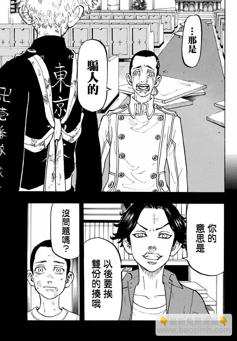 《东京卍复仇者》第101话 第7页