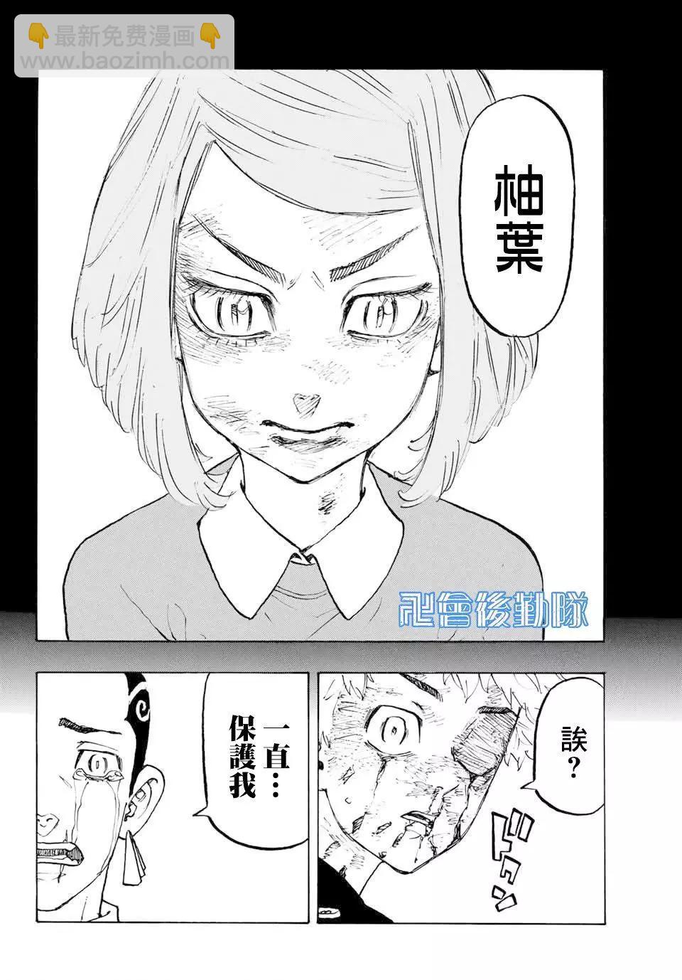 《东京卍复仇者》第101话 第8页
