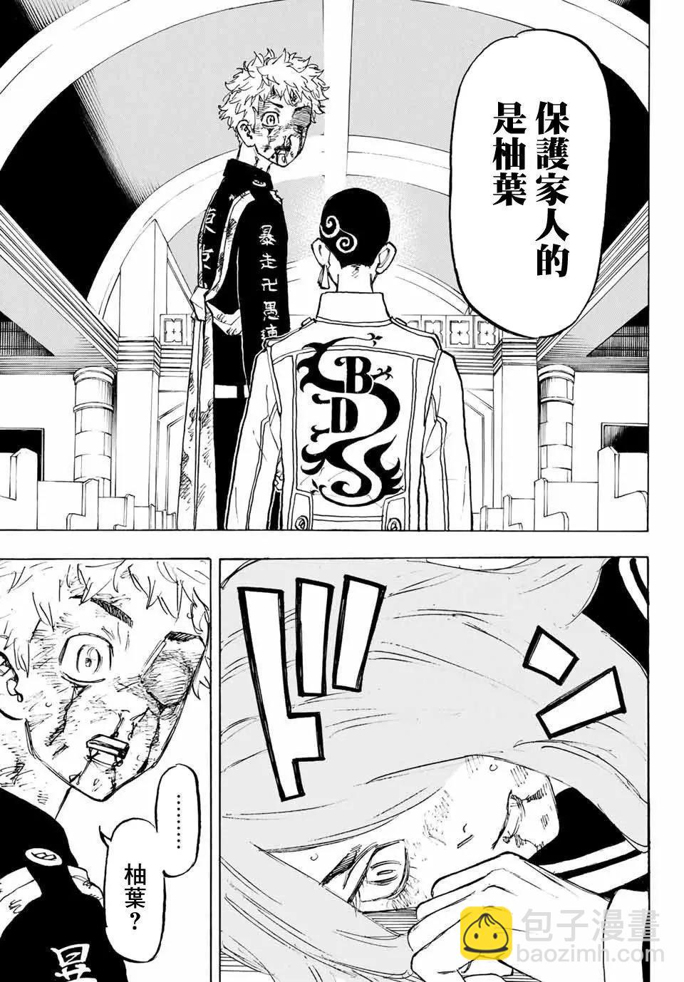 《东京卍复仇者》第101话 第9页