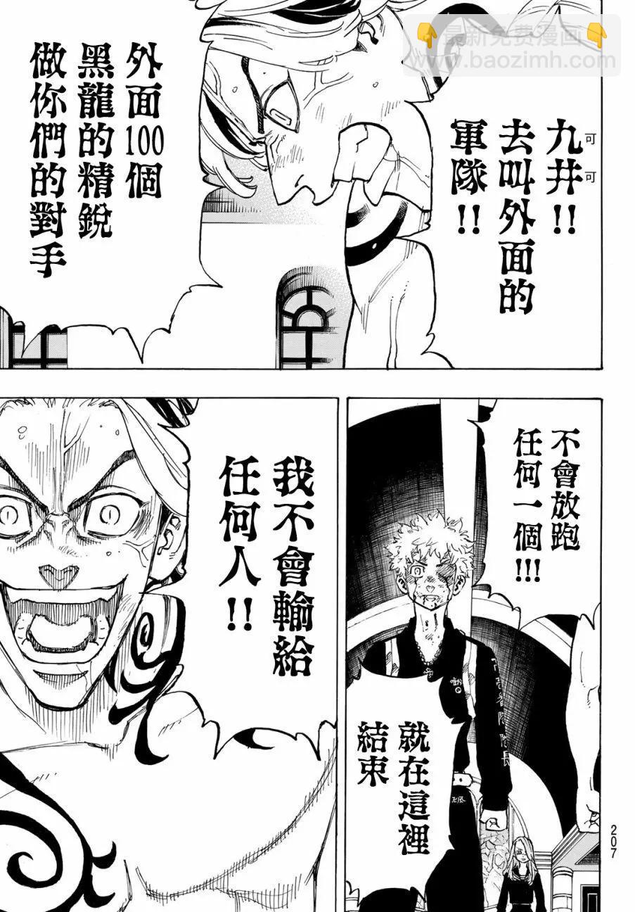 《东京卍复仇者》第106话 第10页