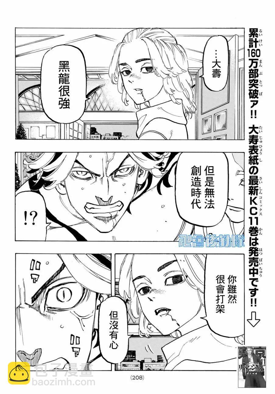 《东京卍复仇者》第106话 第11页