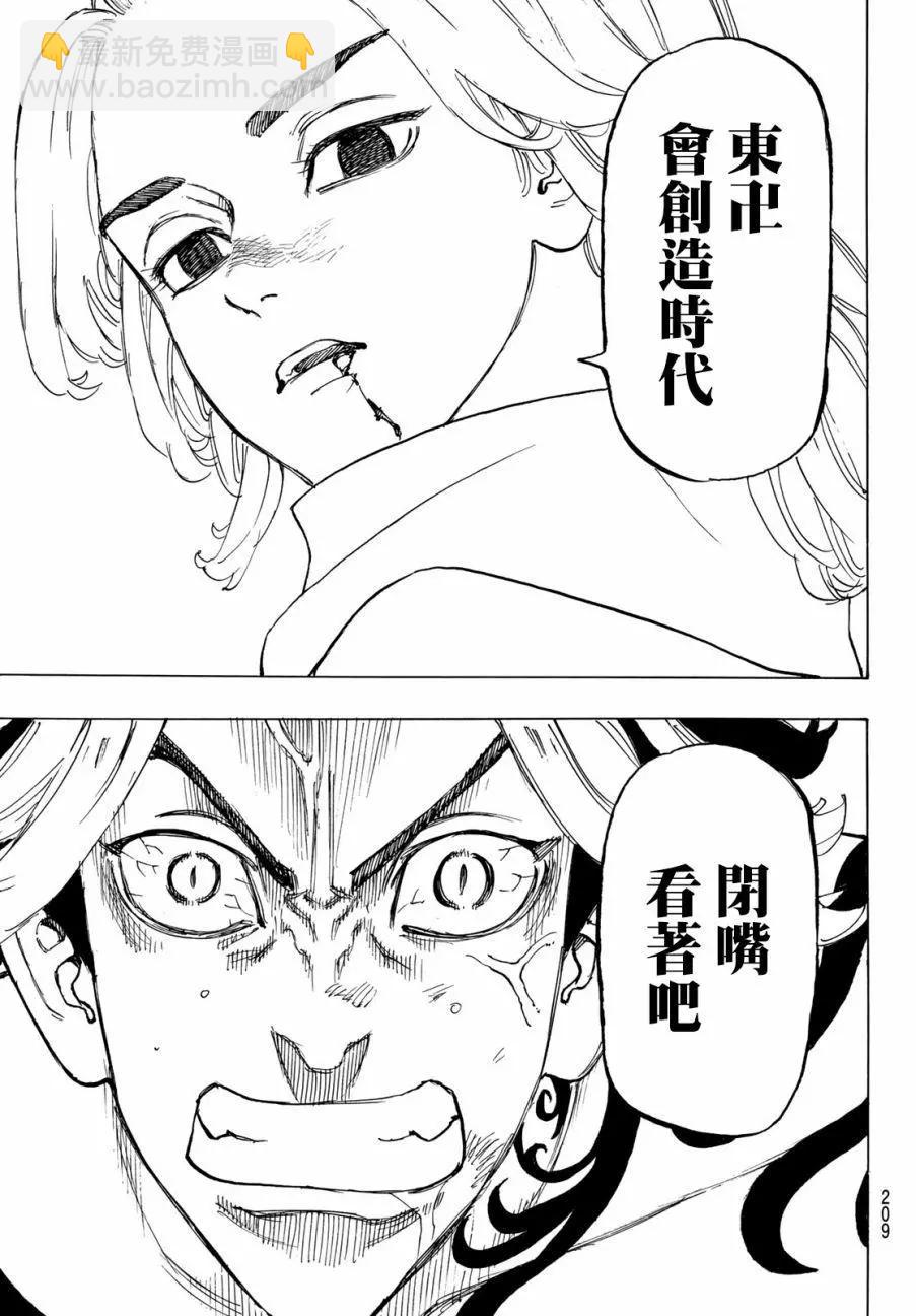 《东京卍复仇者》第106话 第12页
