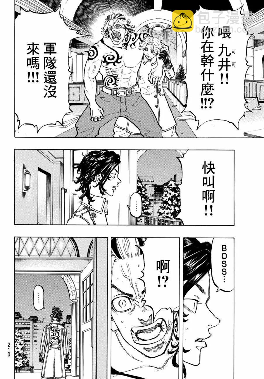 《东京卍复仇者》第106话 第13页