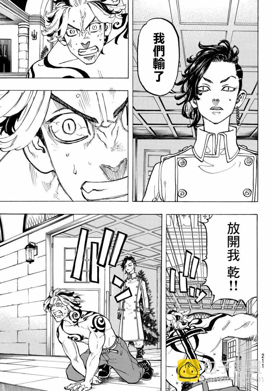 《东京卍复仇者》第106话 第14页