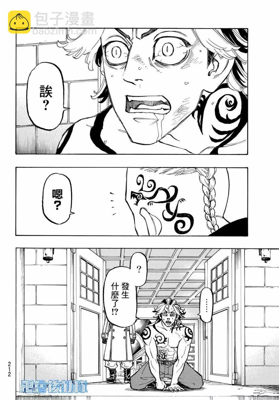 《东京卍复仇者》第106话 第15页