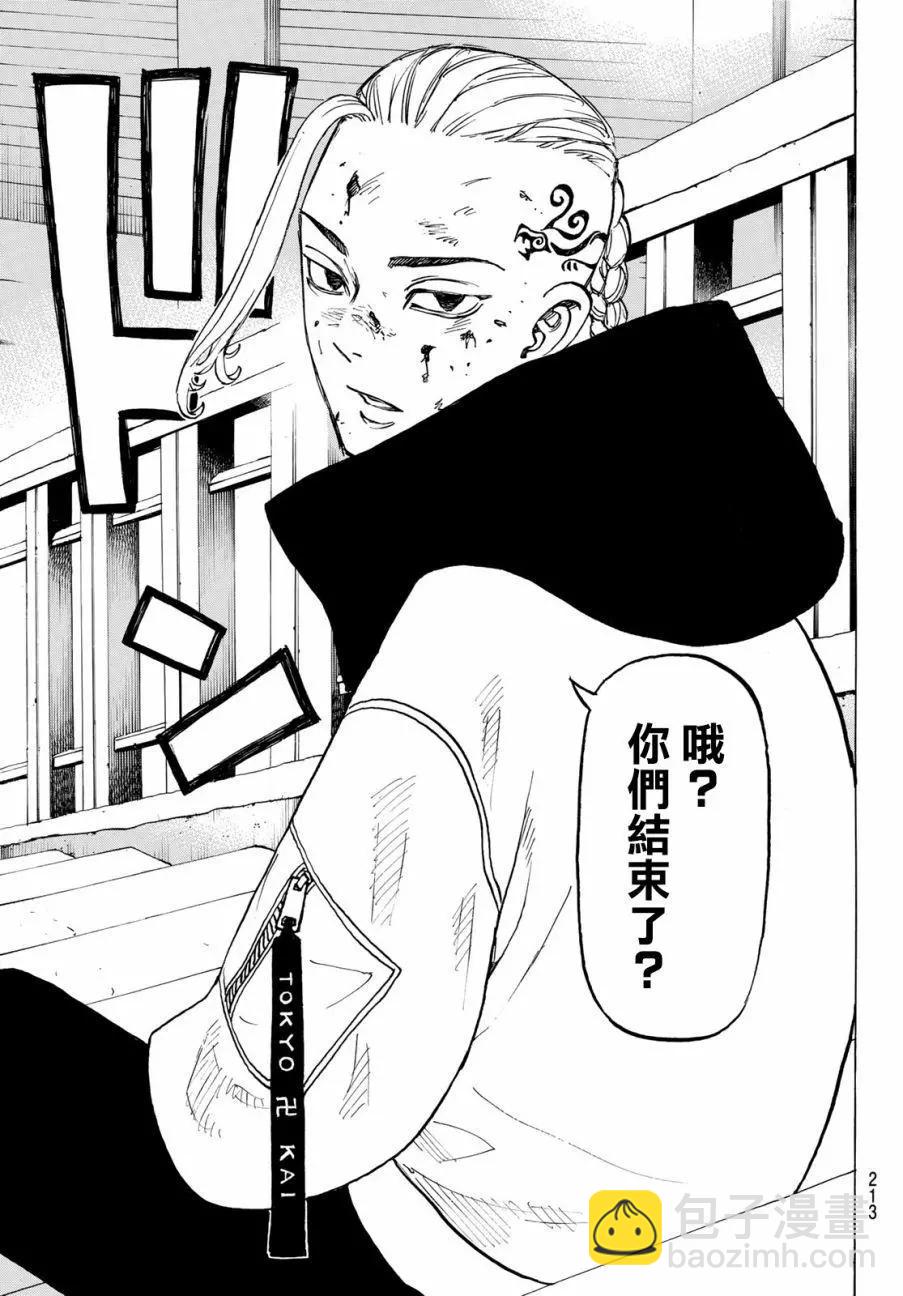 《东京卍复仇者》第106话 第16页