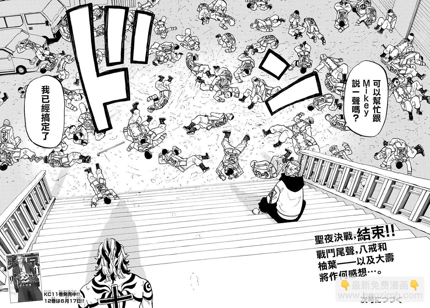《东京卍复仇者》第106话 第17页
