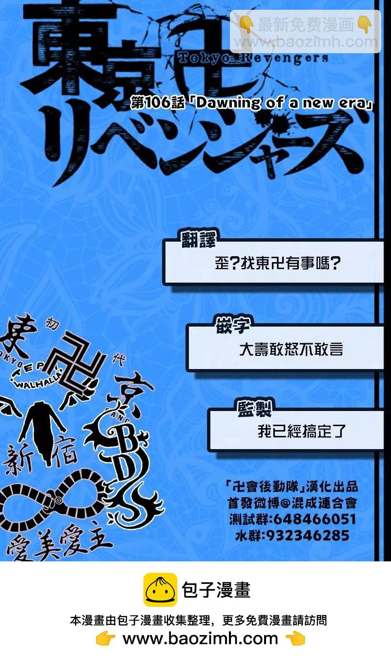 《东京卍复仇者》第106话 第18页