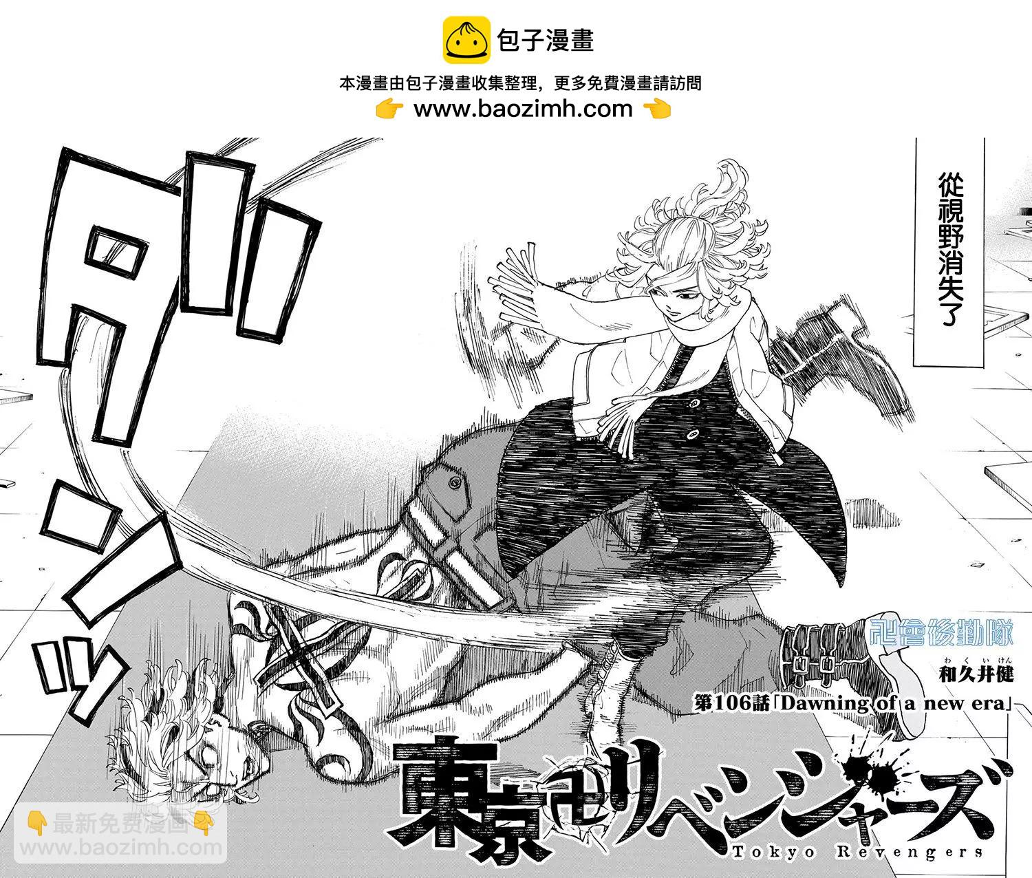 《东京卍复仇者》第106话 第2页