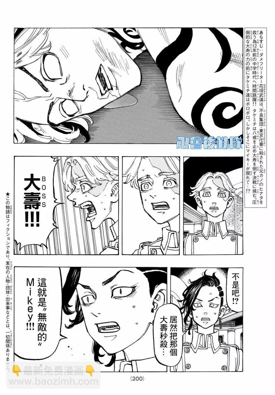 《东京卍复仇者》第106话 第3页