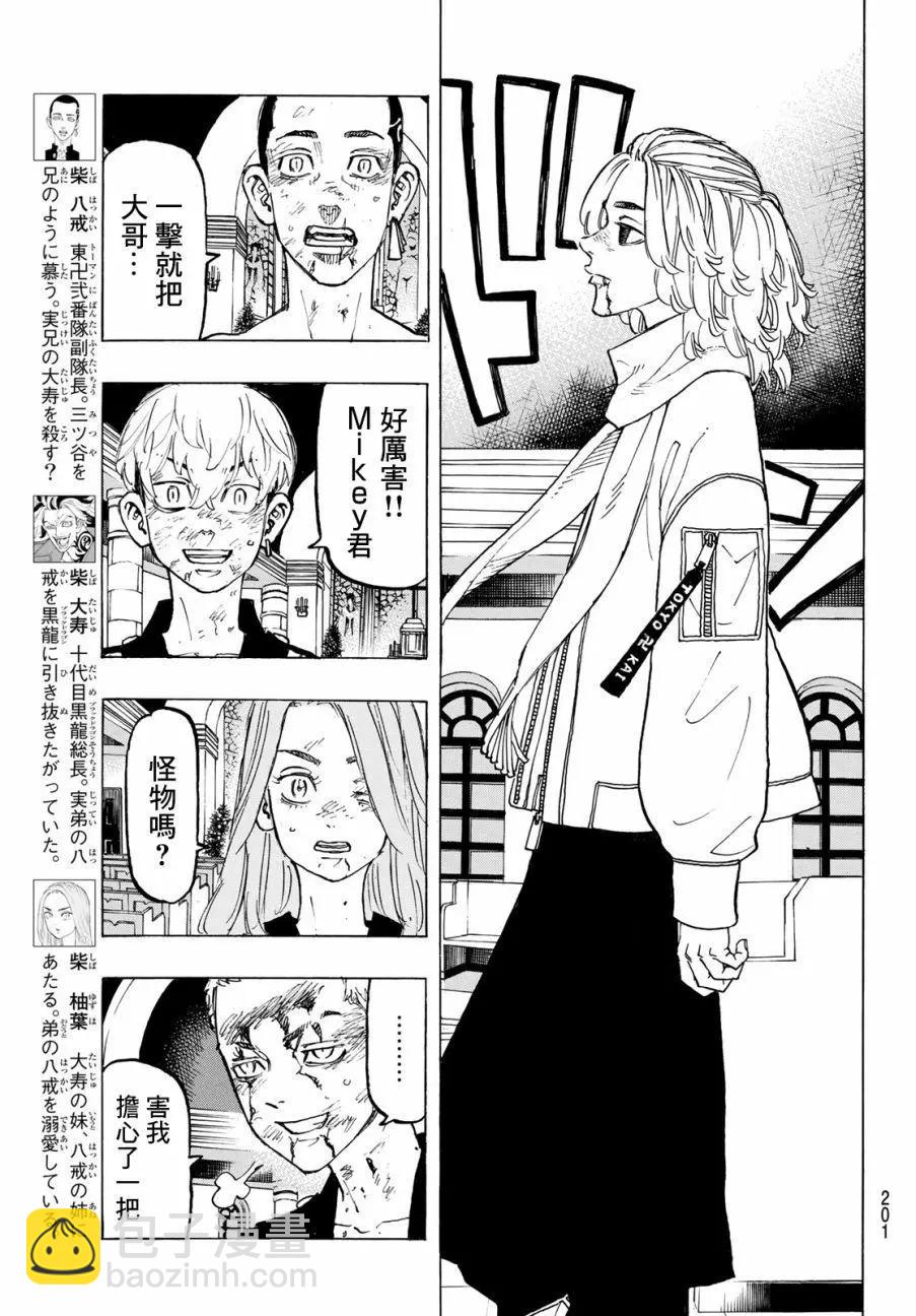 《东京卍复仇者》第106话 第4页