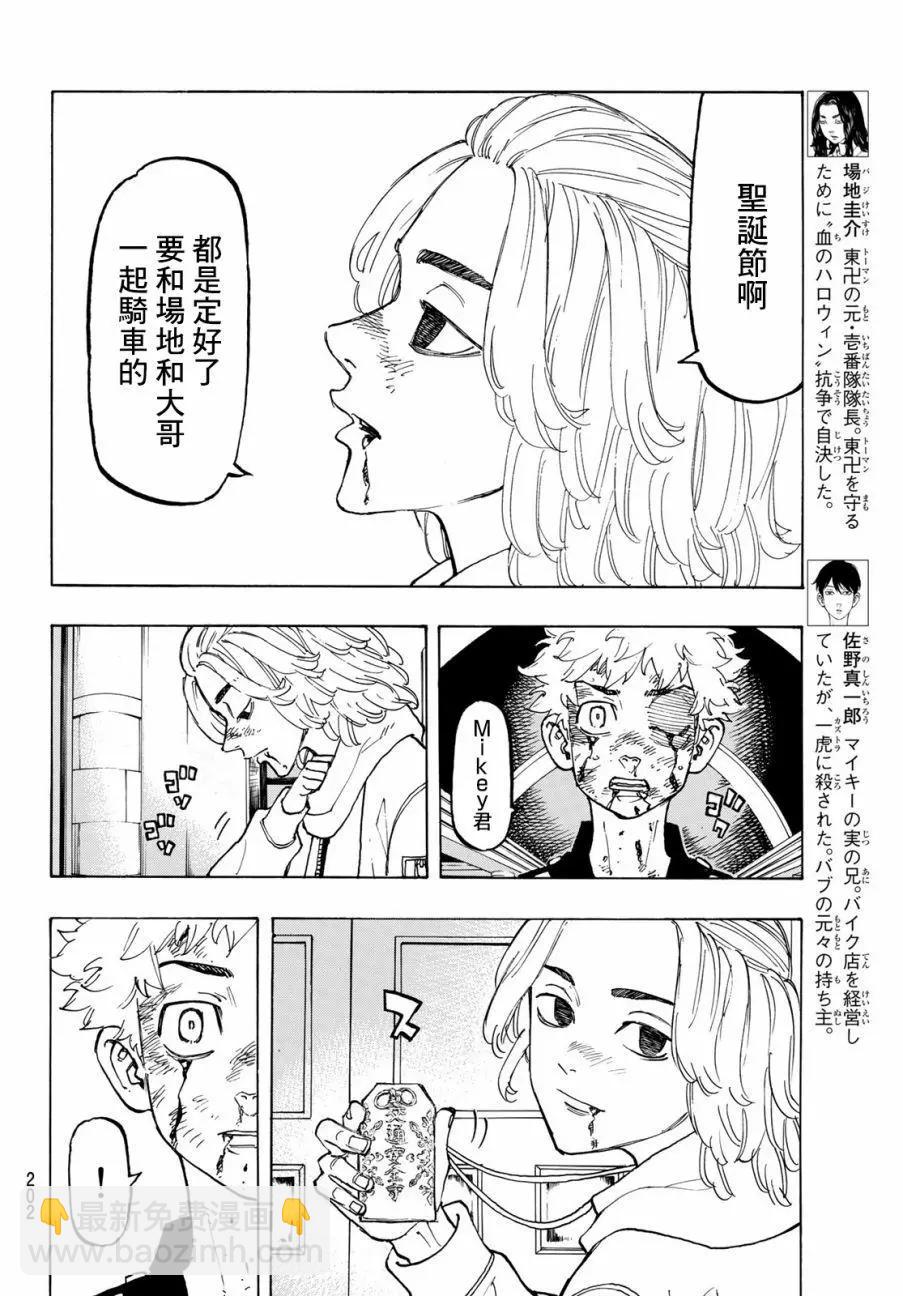 《东京卍复仇者》第106话 第5页