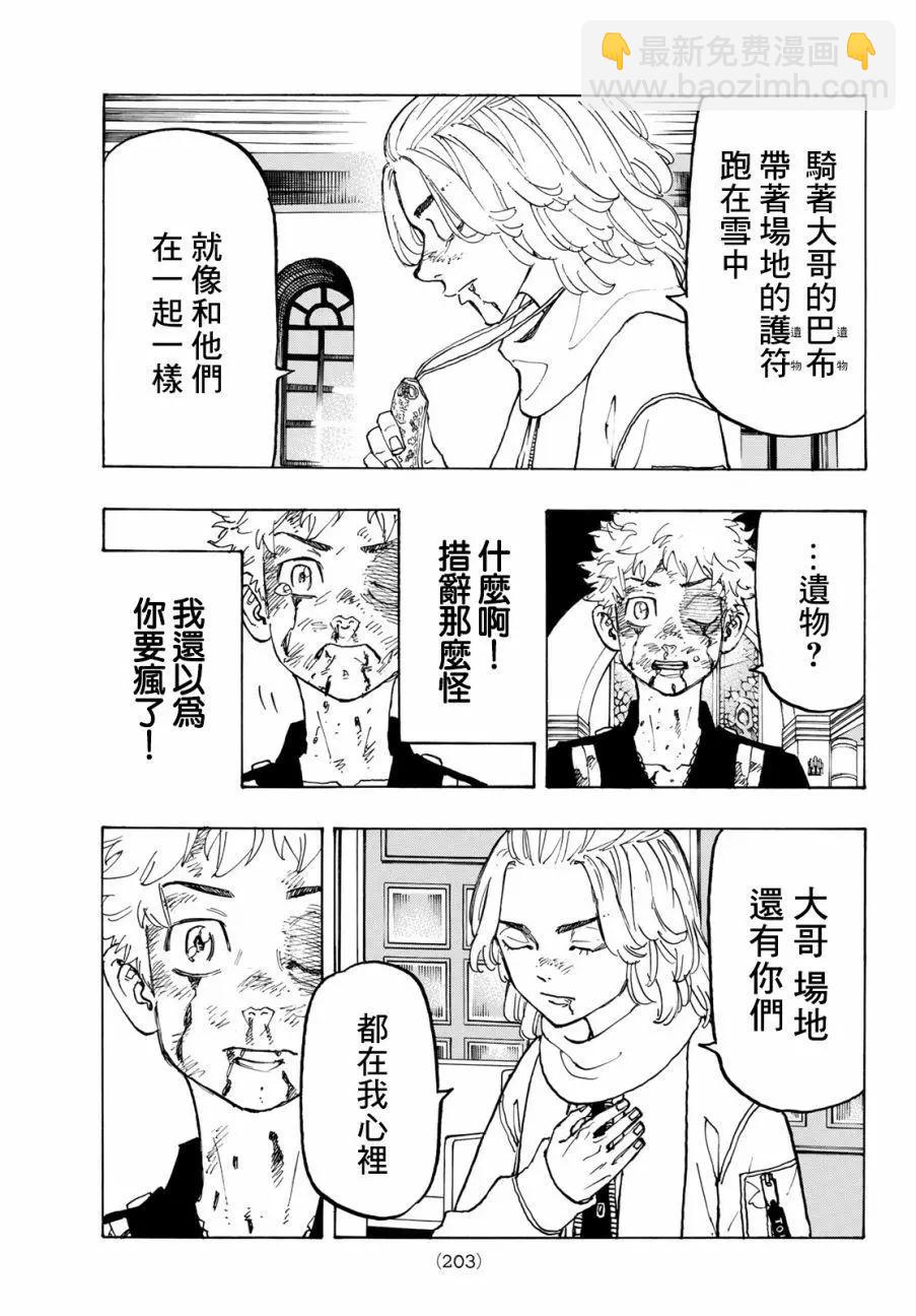 《东京卍复仇者》第106话 第6页