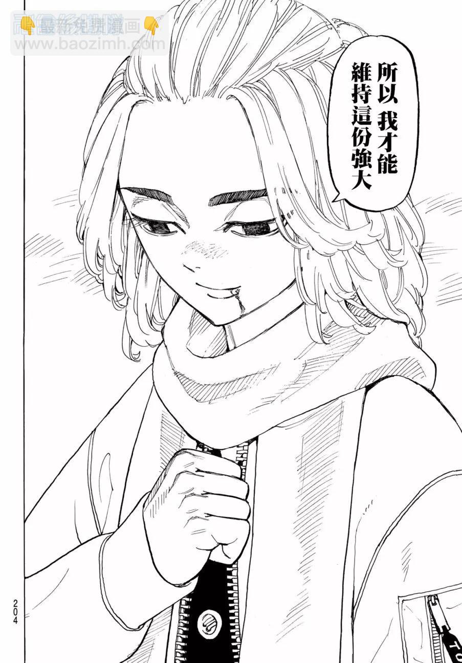 《东京卍复仇者》第106话 第7页