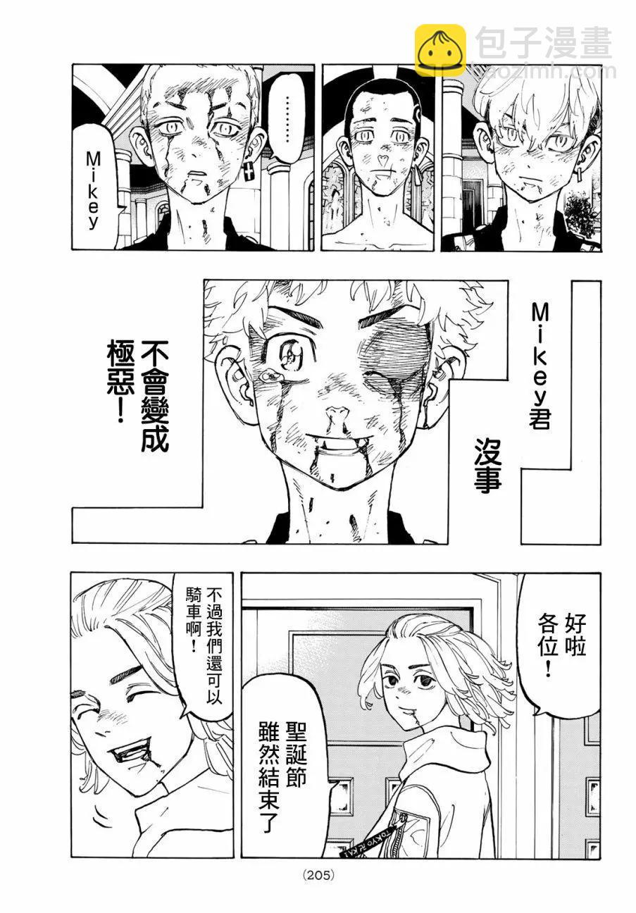 《东京卍复仇者》第106话 第8页