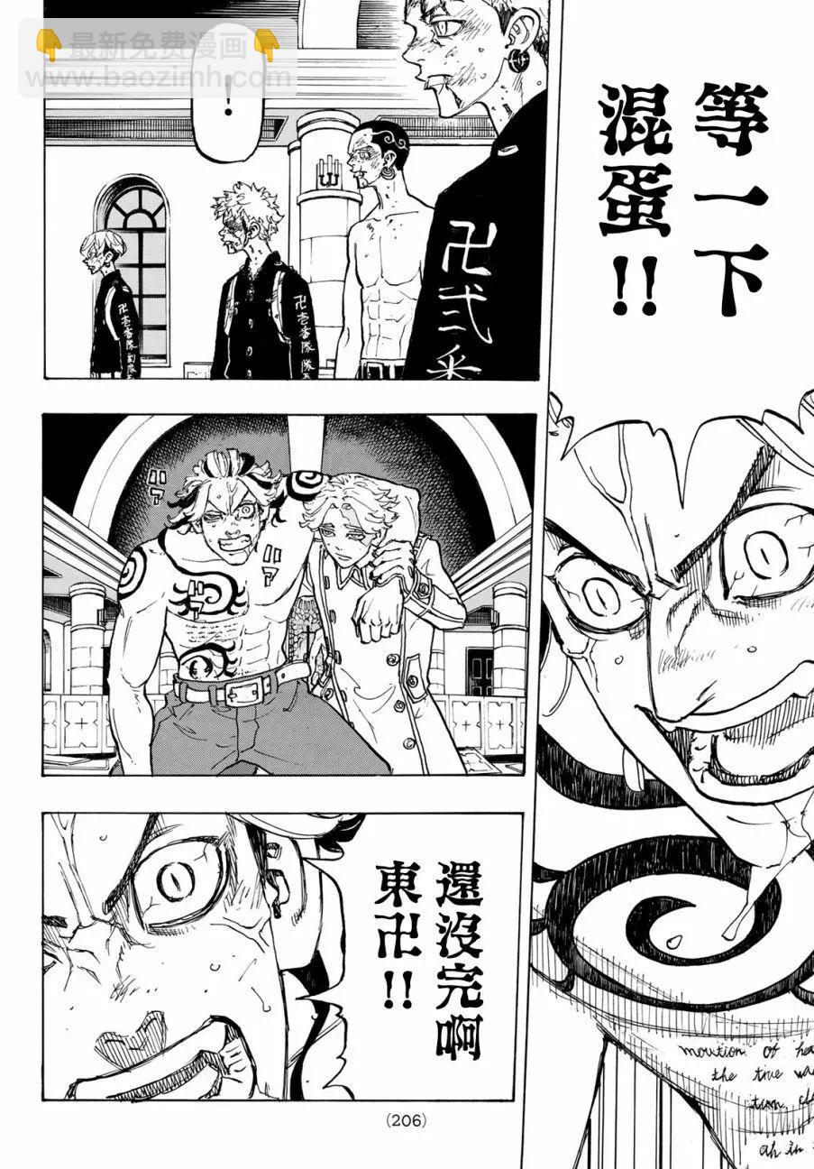 《东京卍复仇者》第106话 第9页