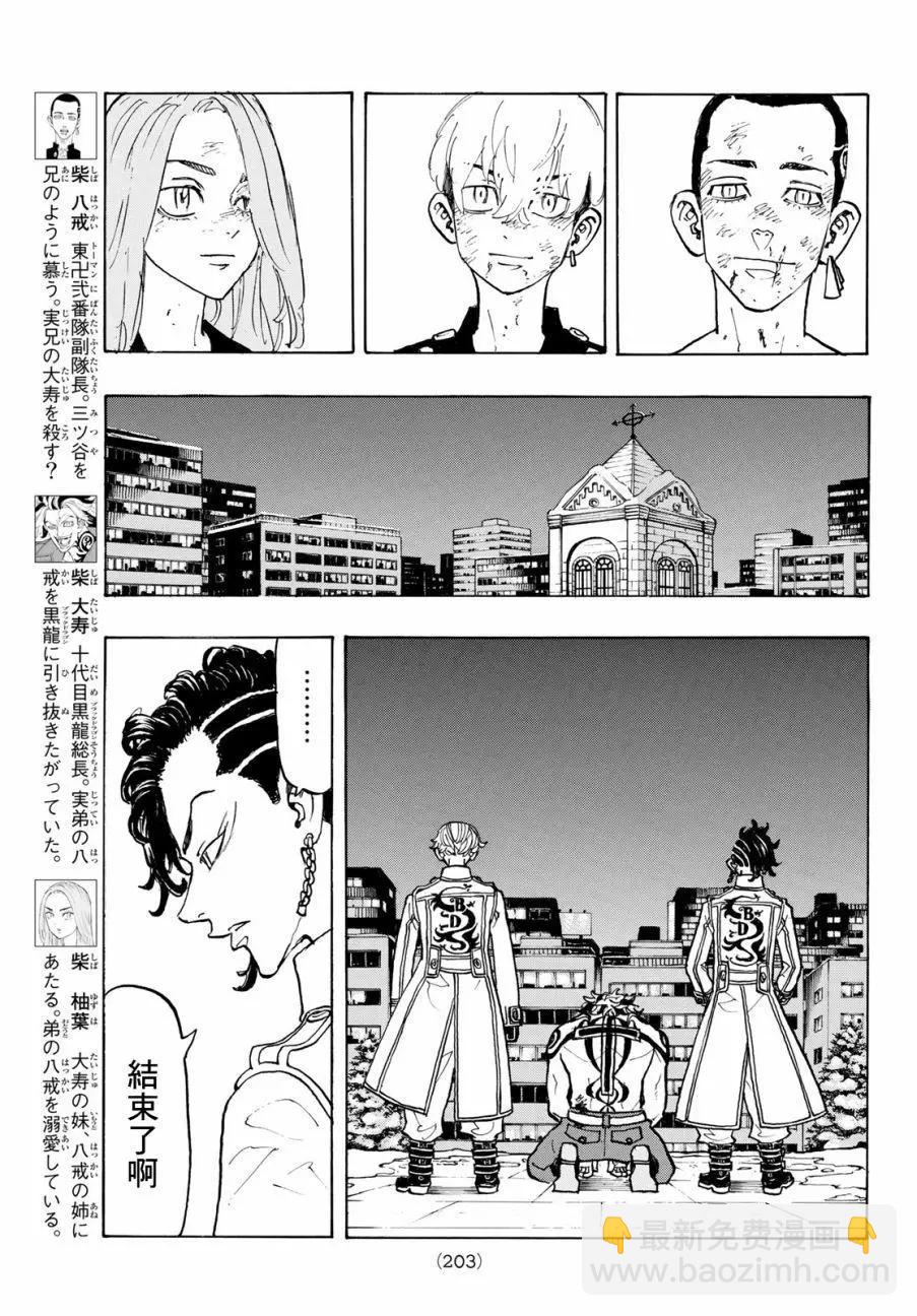 《东京卍复仇者》第107话 第10页