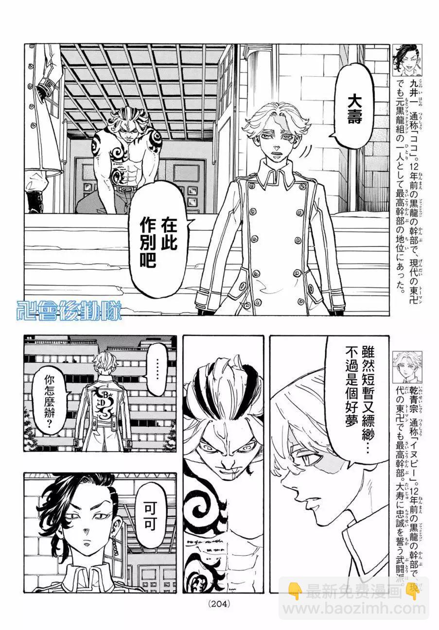 《东京卍复仇者》第107话 第11页