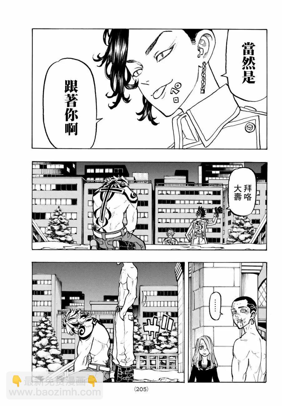 《东京卍复仇者》第107话 第12页