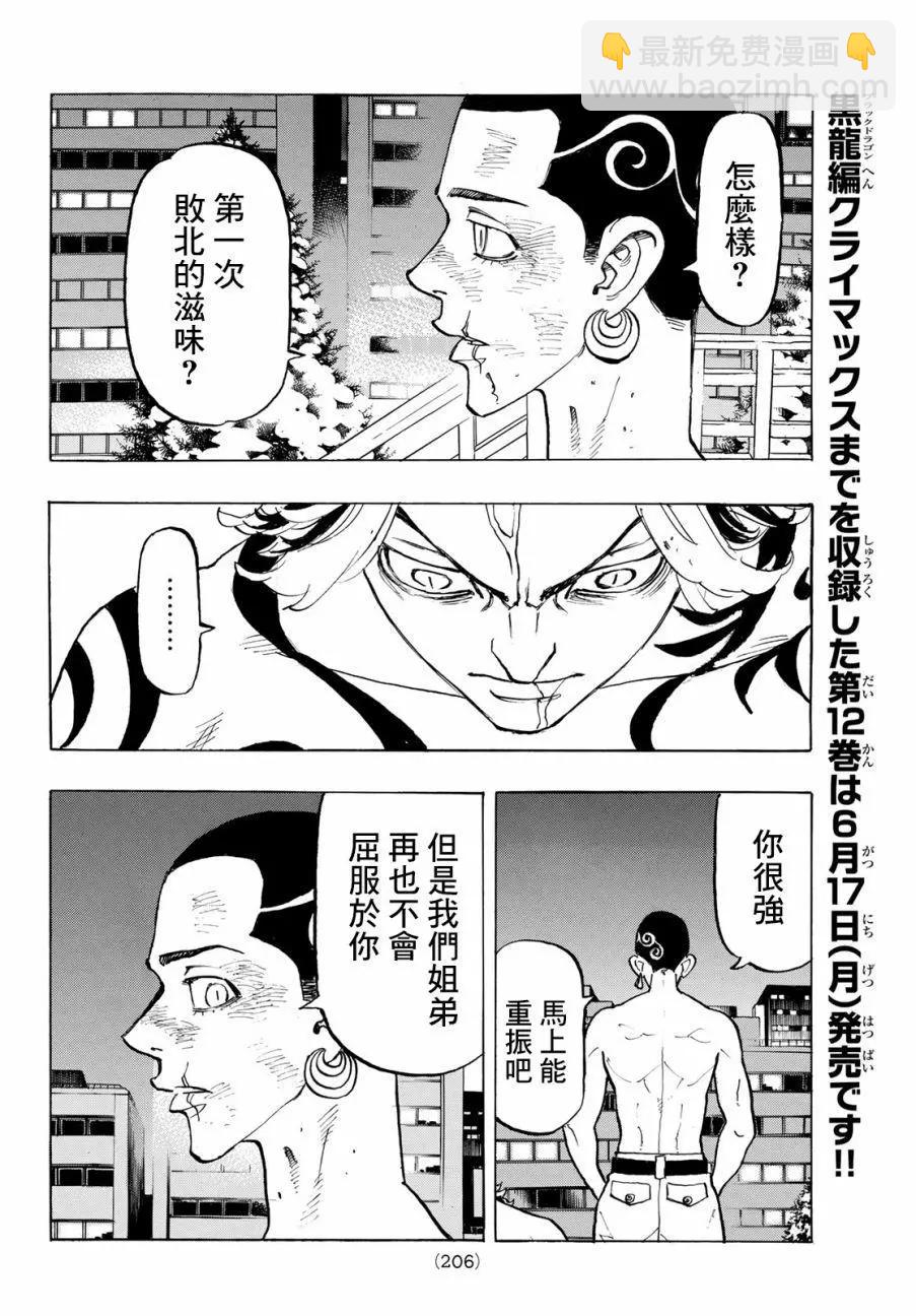 《东京卍复仇者》第107话 第13页