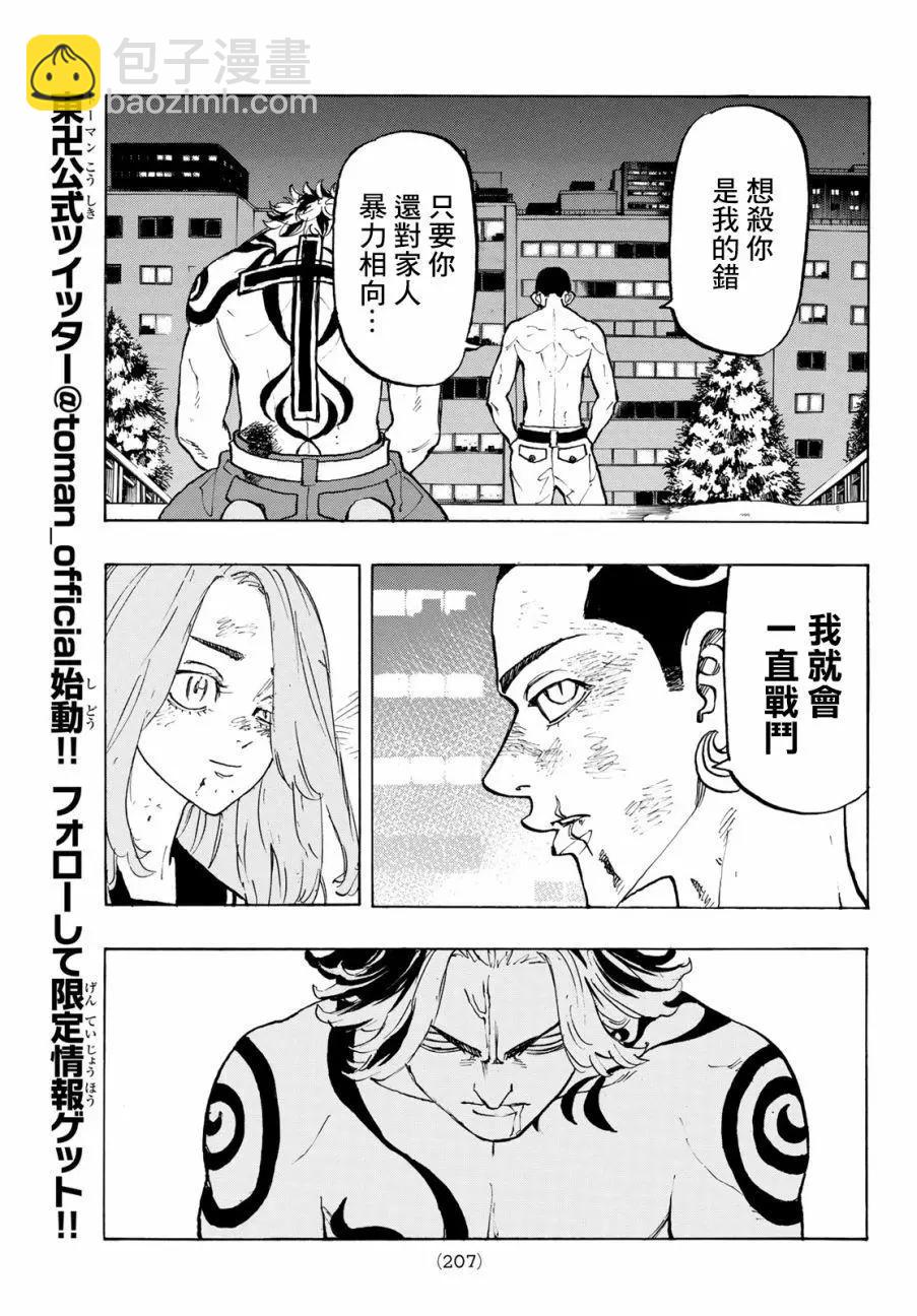 《东京卍复仇者》第107话 第14页