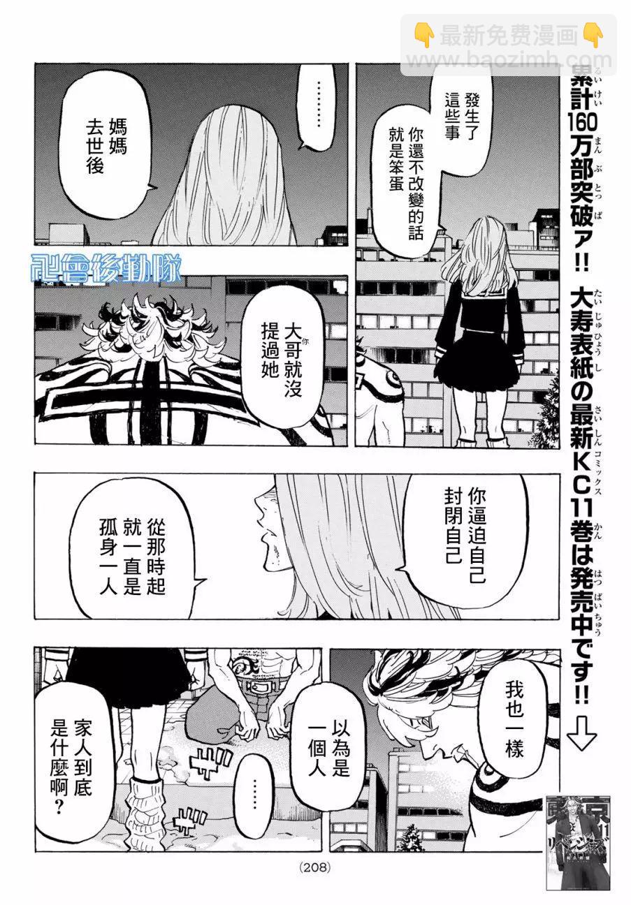 《东京卍复仇者》第107话 第15页