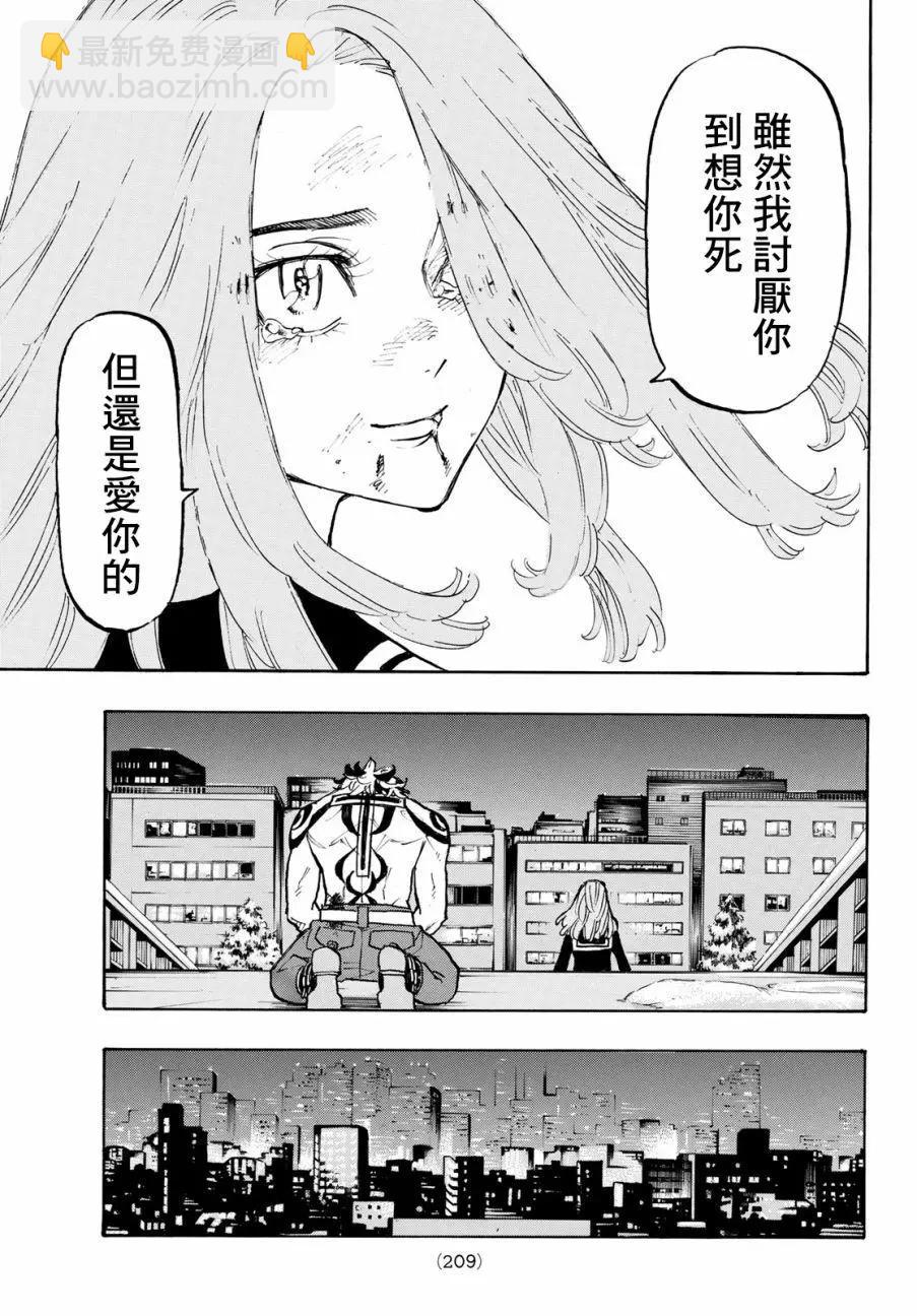《东京卍复仇者》第107话 第16页