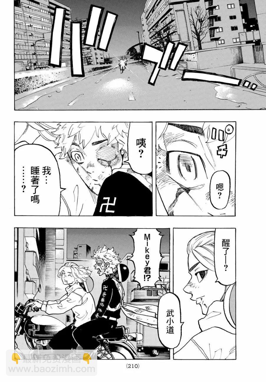 《东京卍复仇者》第107话 第17页