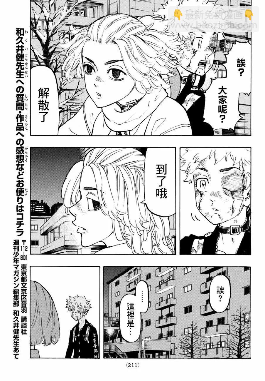 《东京卍复仇者》第107话 第18页