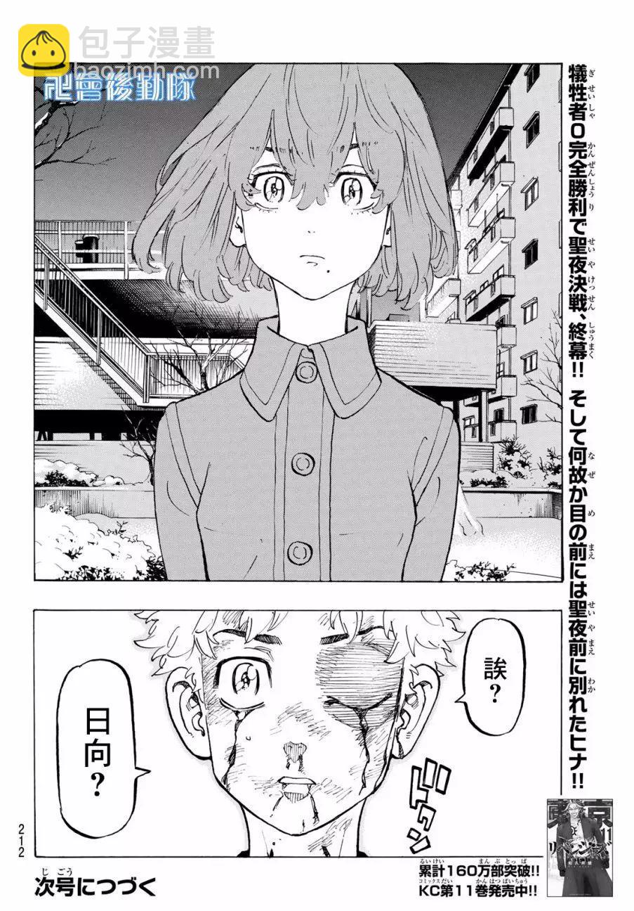 《东京卍复仇者》第107话 第19页