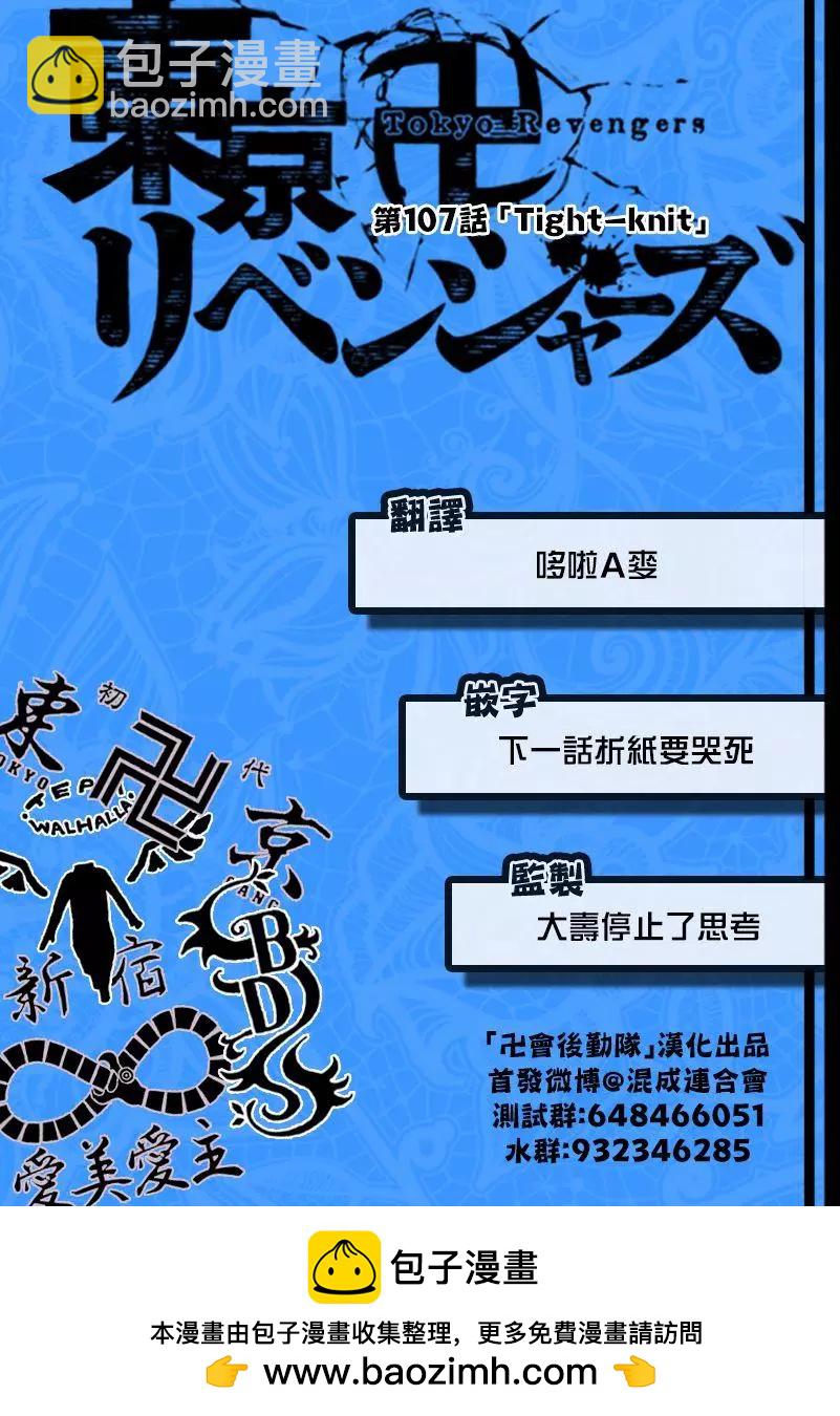 《东京卍复仇者》第107话 第20页