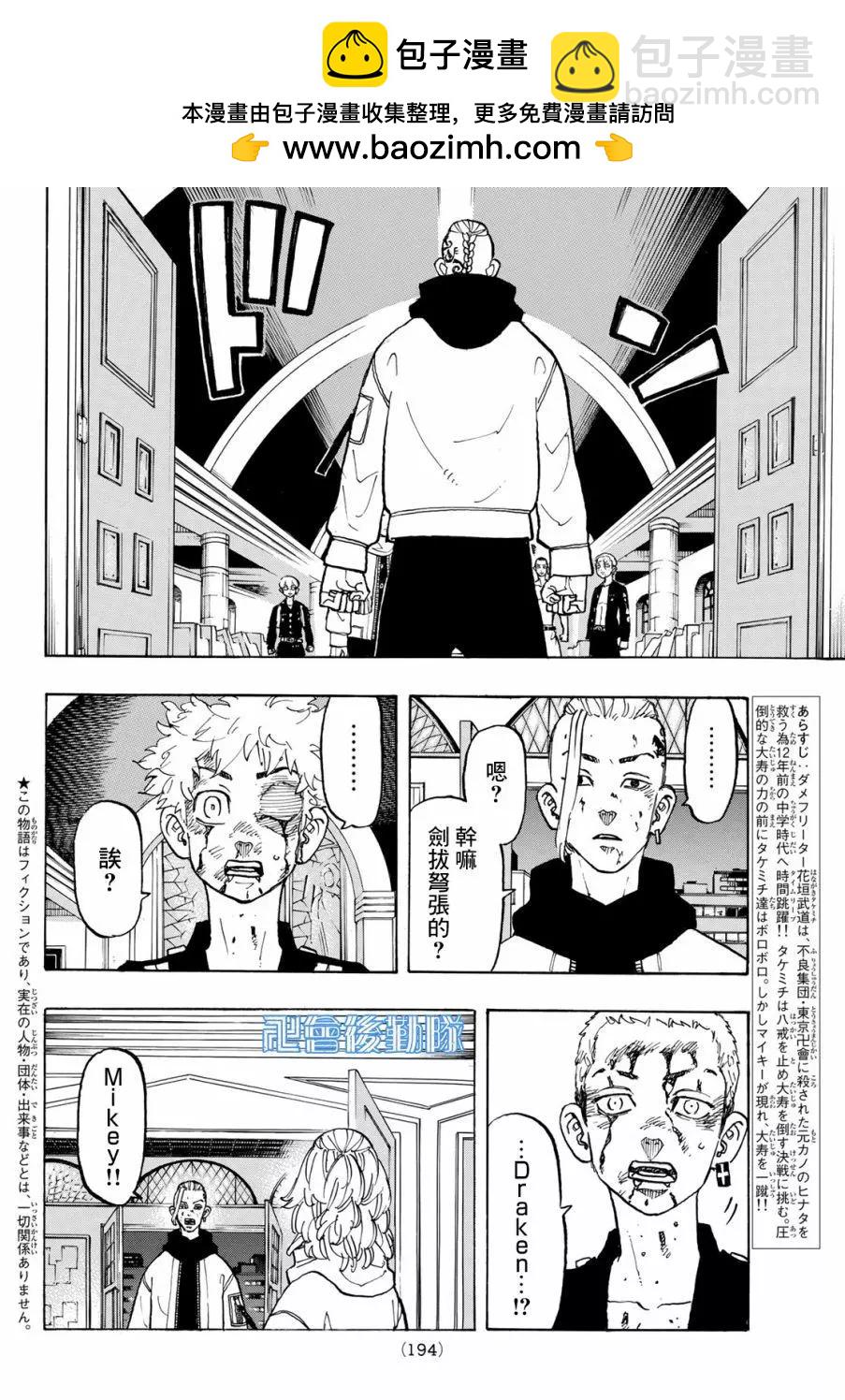《东京卍复仇者》第107话 第2页