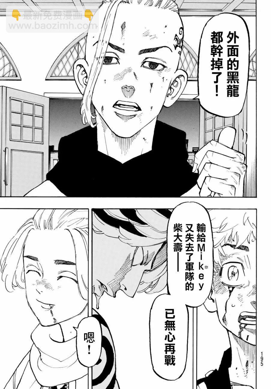 《东京卍复仇者》第107话 第3页
