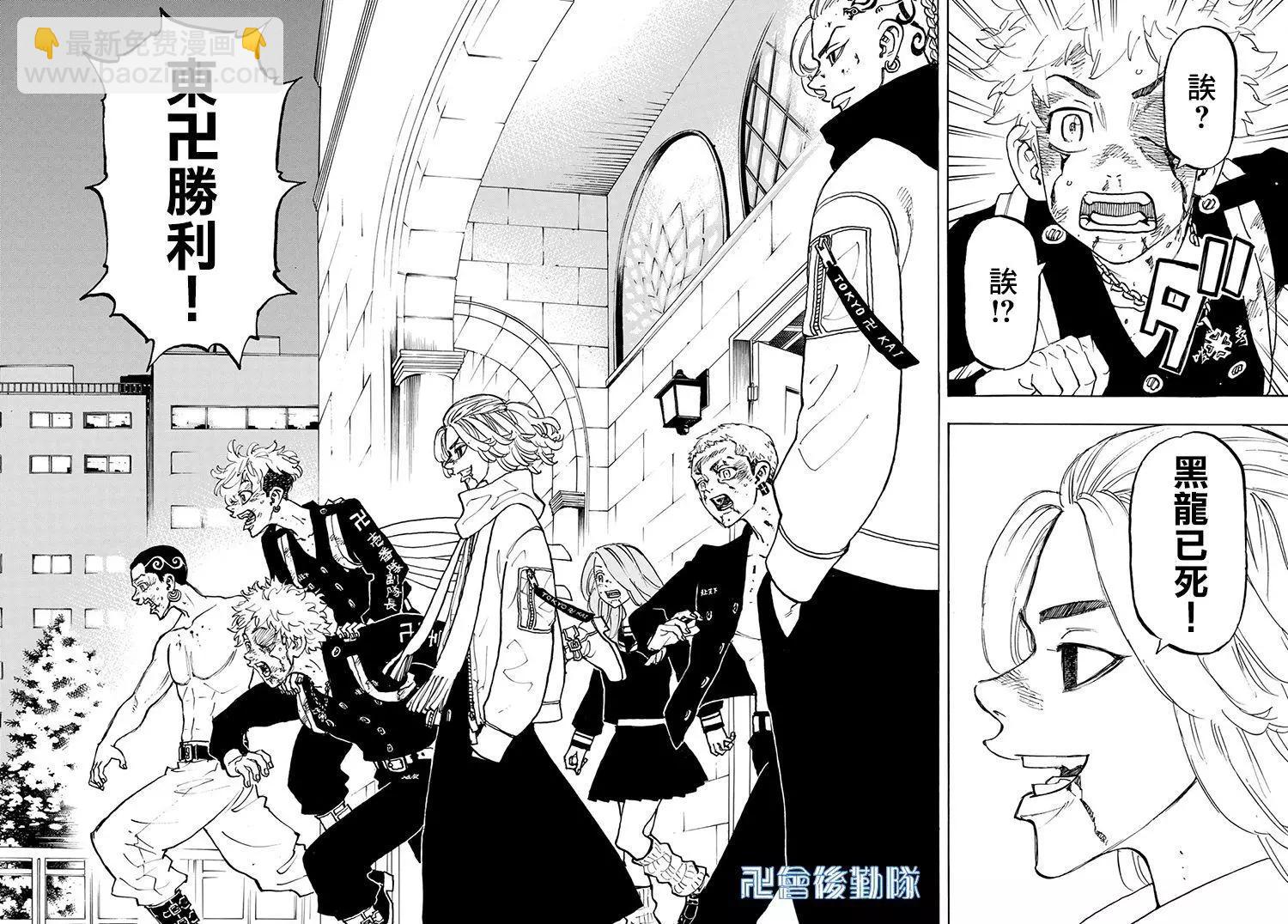 《东京卍复仇者》第107话 第4页