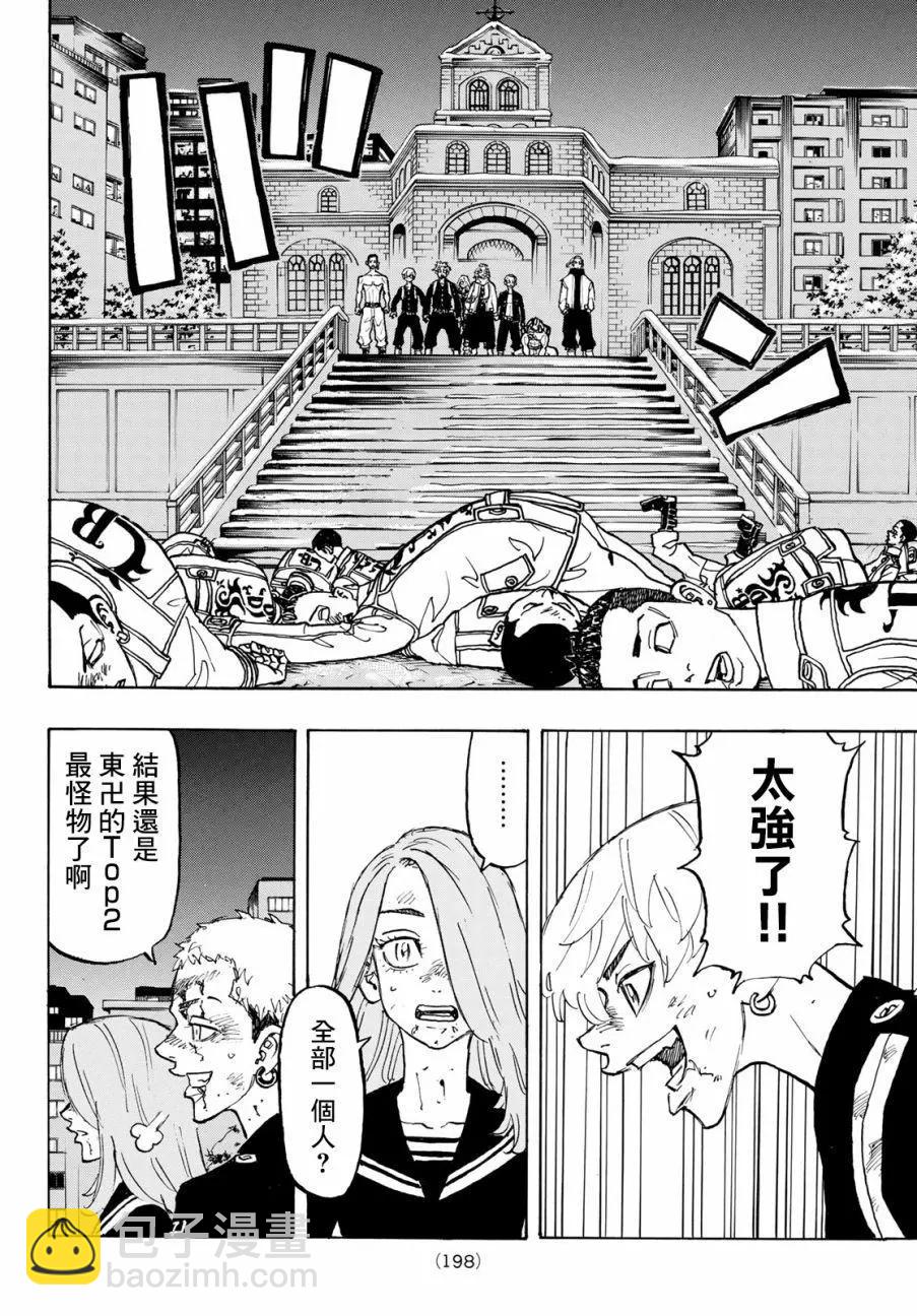 《东京卍复仇者》第107话 第5页