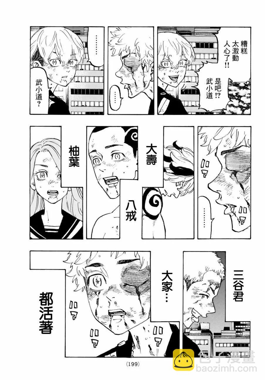 《东京卍复仇者》第107话 第6页