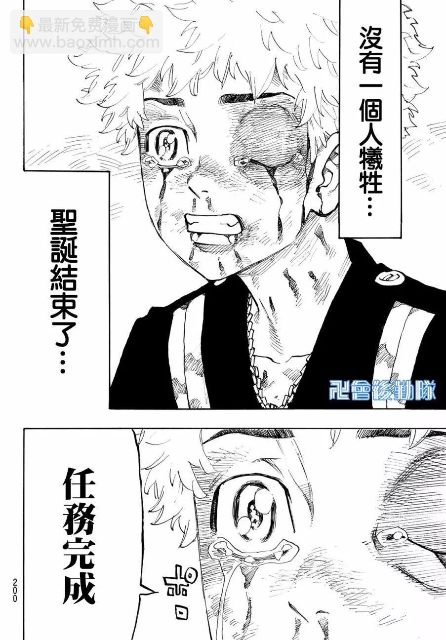 《东京卍复仇者》第107话 第7页