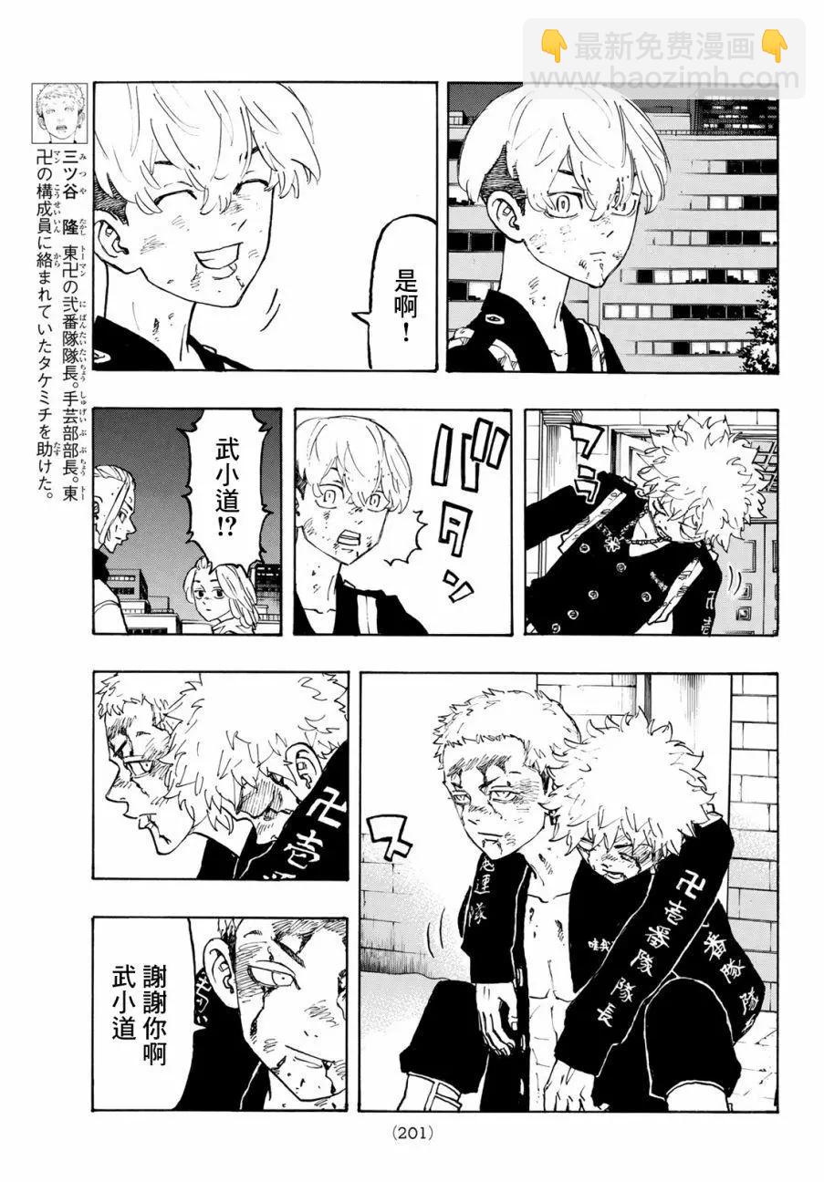 《东京卍复仇者》第107话 第8页