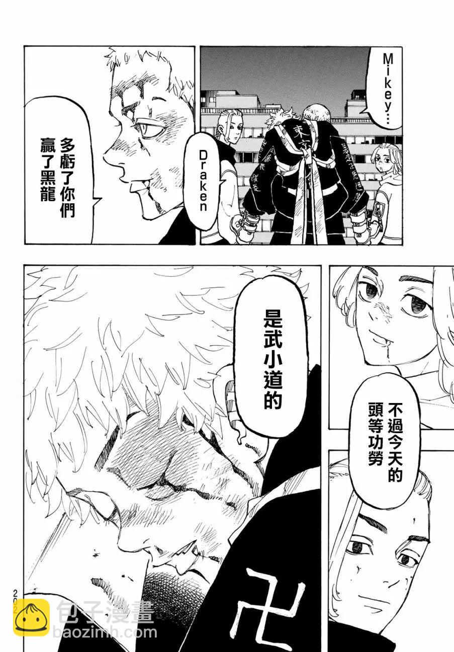 《东京卍复仇者》第107话 第9页