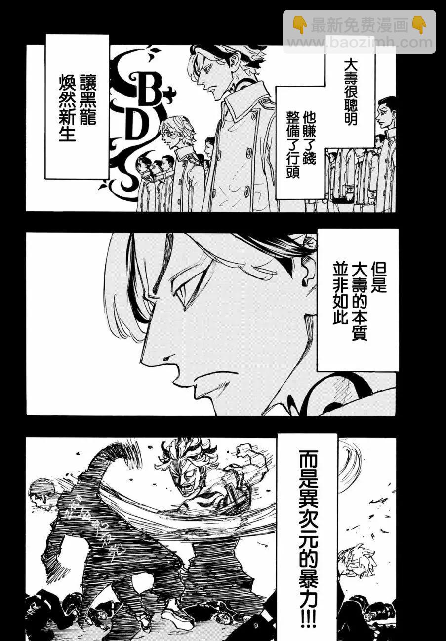 《东京卍复仇者》第105话 第10页