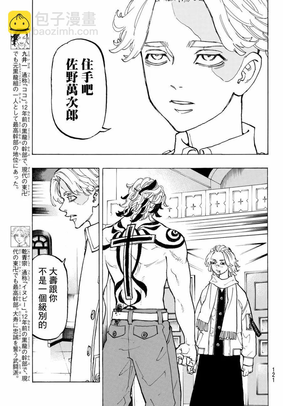 《东京卍复仇者》第105话 第11页