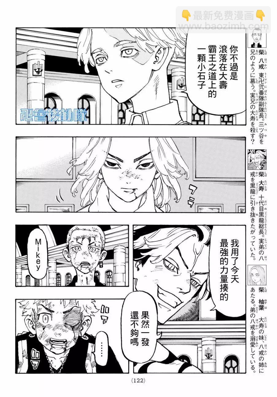 《东京卍复仇者》第105话 第12页