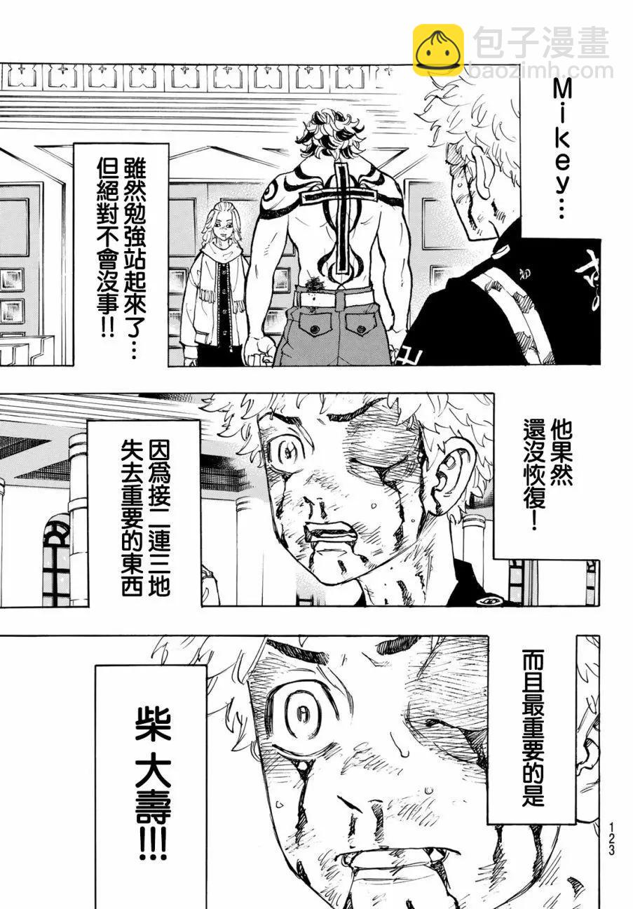 《东京卍复仇者》第105话 第13页