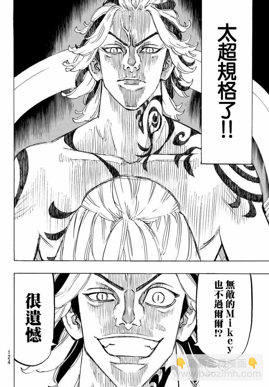 《东京卍复仇者》第105话 第14页